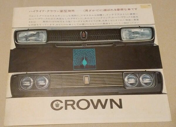 【TOYOTA】《CROWN》「MS51」他《三代目クラウンの後期型》の貴重なカタログ「発行は昭和44年09月」