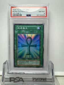 死者蘇生 初期 スーパーレア psa8 遊戯王 1期