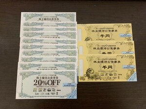 送料無料！ヨシックス 株主優待お食事券3000円分＋20%割引券10枚 や台や や台ずし　2024.6.30まで　③