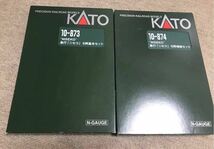 ◆◇　KATO　10-873・874 急行「ニセコ」・基本・増結フルセット　特価品　◇◆_画像1