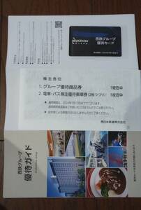 西日本鉄道　株主優待【送料無料】最新　西日本鉄道（西鉄）株主優待 乗車券2枚+優待商品券500円+西鉄グループ優待カード　2024年7月10日迄