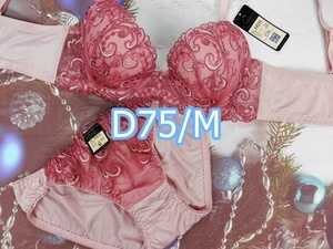 P119-D75/M ブラジャー＆ショーツセット ブラ&ショーツセット 下着 ランジェリー 脇高ブラジャー 脇高ブラ