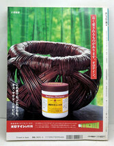 ◆おしゃれ工房 1999年9月号 暮らしに「和」を生かす ◆日本放送出版協会_画像4