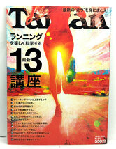 ◆Tarzan［ターザン］2012年10月25日号 No.613 ランニングを楽しくする最新13講座 ◆マガジンハウス_画像1