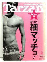 ◆Tarzan［ターザン］2010年9月23日号 No.565 男も女も、細マッチョ! ◆マガジンハウス_画像1