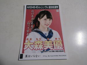 AKB48 翼はいらない劇場盤 大森美優生写真 １スタ