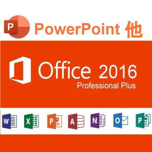 【即応】PowerPoint 含む Office2016 Professional Plus プロダクトキー＜win7/8/8.1対応・ダウンロード版・PC1台分・再インストール可＞