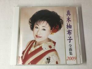 Mg0052■「中古CD」 真木柚布子 / 真木柚布子全曲集2009 ■ 別離の雨/愛をありがとう/酒とバラ/下北半島/高瀬川/大阪マンボ 他【同梱不可】