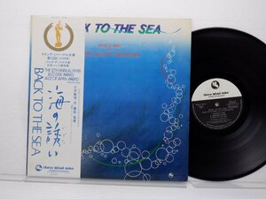 三木敏悟「Back To The Sea(海の誘い)」LP（12インチ）/Three Blind Mice(TBM-5010)/ジャズ