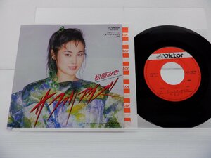 松原みき「サファリ・アイズ」EP（7インチ）/Victor(KV-3078)/アニメソング