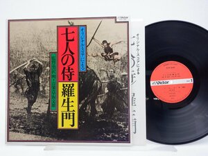 早坂文雄 /Fumio Hayasaka「七人の侍 / 羅生門」LP（12インチ）/Victor(KVX-1045)/Stage & Screen