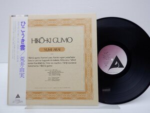 【帯付】荒井由実「ひこうき雲」LP（12インチ）/Alfa(ALR-4006)/シティポップ