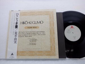 荒井由実「ひこうき雲」LP（12インチ）/Alfa(ALR-4006)/シティポップ