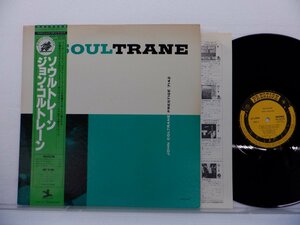 【国内盤】John Coltrane(ジョン・コルトレーン)「Soultrane(ソウルトレーン)」LP（12インチ）/Prestige(SMJ-6559M)/ジャズ