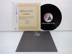 荒井由実「ひこうき雲」LP（12インチ）/Alfa(ALR-4006)/シティポップ