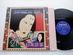 矢野顕子「Japanese Gir(日本少女)」LP（12インチ）/Philips(FW-5012)/Jazz