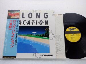 大滝詠一「Long Vacation(ロング・バケイション)」LP（12インチ）/Niagara Records(27AH 1234)/シティポップ