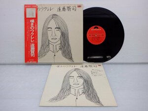 遠藤賢司「嘆きのウクレレ」LP（12インチ）/Polydor(MR-5020)/ポップス