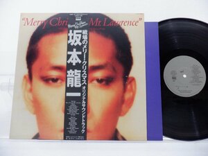 坂本龍一「Merry Christmas Mr.Lawrence(戦場のメリークリスマス オリジナルサウンドトラック)」LP/London Records(L28N1008)