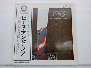 【見本盤】Terumasa Hino Quintet「Peace And Love」LP（12インチ）/Canyon(CAJ-1004)/Jazz