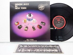 【見本盤/帯有】Various「Denon Jazz In New York」LP（12インチ）/Denon(ST-6003)/ジャズ