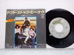 Queen(クイーン)「Don't Stop Me Now(ドント・ストップ・ミー・ナウ)」EP（7インチ）/Elektra(P-381E)/ロック