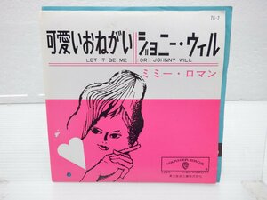 ミミー・ロマン「可愛いおねがい/1962年」EP(7b-7)/洋楽ポップス