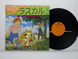 Various「あらいぐまラスカル うたとおはなし」LP（12インチ）/Columbia(CS-7032)/アニソン
