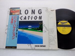 大滝詠一「Long Vacation(ロング・バケイション)」LP（12インチ）/Niagara Records(27AH 1234)/シティポップ