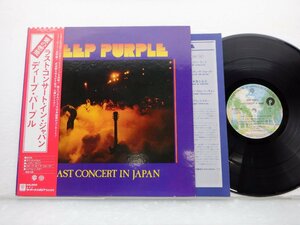 Deep Purple(ディープ・パープル)「Last Concert In Japan(紫の燃焼)」LP（12インチ）/Warner Bros. Records(P-10370W)/Rock