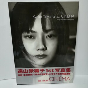 遠山景織子　CINEMA　写真集　バウハウス　51208