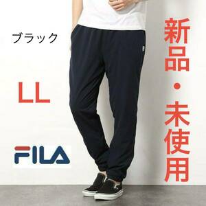 FILA フィラ ロングパンツ LLサイズ ブラック BK 448-370