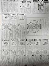 ■企業名入り　2024年 令和6年 大吉招福ごよみ「開運カレンダー」壁掛けカレンダー 高島易断 / 開運神暦館・大吉招福暦会編纂　_画像3