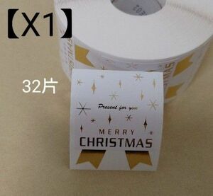 【X1】クリスマスシール＊ホワイト ロールグリッター 32片