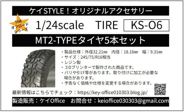 O6　MT２-TYPEタイヤ（245/75/R16）5本セット　ケイSTYLE!　THEオフロードシリーズ　1/24scaleカーモデル用　レジン製　3Dプリント