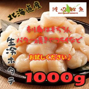 [ супер-скидка ] Hokkaido производство! гребешок . стойка сырой рефрижератор вдоволь 1kg супер-скидка новогодние каникулы sashimi Hokkaido специальный продукт!.... еда чувство!