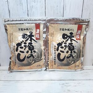 【新品・即決・送料込】 味源のだし 400g 50包 × 2袋 セット 万能 和風 出汁 パック あじげん ｜ 全国送料無料