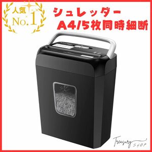 シュレッダー 電動 家庭用 A4/5枚同時細断 連続細断4分 ハンドルアップ式 クロスカット 13L大容量 ホッチキス針&クリップ対応可能 C237-CN