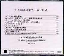 ＜ストコフスキー・スペクタキュラー＞　管弦楽小品集　ナショナルpo （23DQ1）_画像2