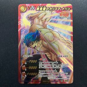 A001】美食屋のカリスマ・トリコ 超Ω ミラクルバトルカードダス ミラバト TCG トレカ