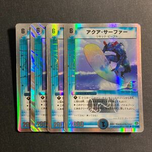 A004】アクア・サーファー 4枚セット デュエルマスターズ デュエマ TCG トレカ カード