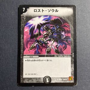 A004】ロスト・ソウル デュエルマスターズ デュエマ TCG トレカ カード