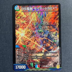 A005】DS電融 ザ デッドNEXT SR デュエルマスターズ デュエマ TCG トレカ カード