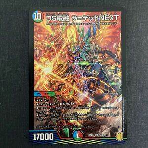 A004】DS電融 ザ デッドNEXT SR デュエルマスターズ デュエマ TCG トレカ カード