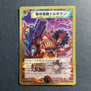 A005】戦攻竜騎ドルボラン SR デュエルマスターズ デュエマ TCG トレカ カード