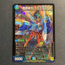 A005】魔素縫合 アモデゴラス SR デュエルマスターズ デュエマ TCG トレカ カード_画像1