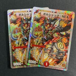 A005】ボルシャック・NEX SR 2枚セット デュエルマスターズ デュエマ TCG トレカ カード