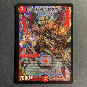 A005】百万超邪 クロスファイア SR デュエルマスターズ デュエマ TCG トレカ カード