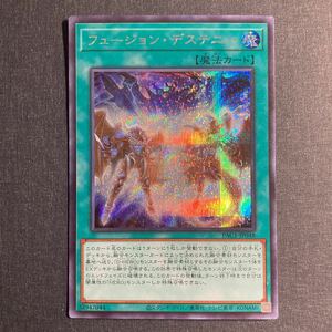 A006】フュージョン・デステニー シークレットレア 遊戯王 デュエルモンスターズ TCG トレカ カード