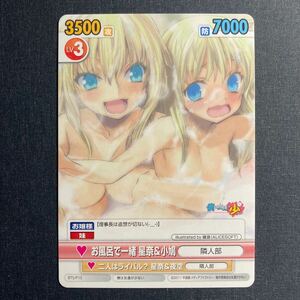 A008】お風呂で一緒 星奈＆小鳩 ヴィクトリースパーク 僕は友達が少ない TCG トレカ カード